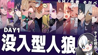 🖤【 #没入型人狼わちゃ村 】 新しい形の人狼ゲーム！ 【 虚無 視点 / Vtuber 】