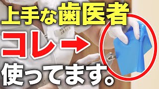 これ使う歯医者を選んで！メリットだらけの「ラバーダム防湿」とは？