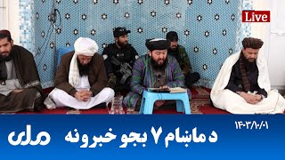 RTA Pashto News | د ماښام اوو بجو خبرونه