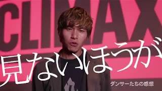 映画｜CLIMAX クライマックス「JAPAN OFFICIAL DANCER」-60秒ダンスCM-