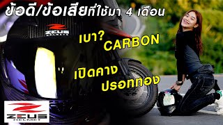 รีวิวข้อดี-ข้อเสีย หมวกใหม่ที่ใช้เองมา 4 เดือน  Cabon ชิลปรอททอง แบบเปิดคางอย่างเท่!!