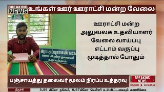 #justin கை மேல வேலை 🔥 மிஸ் பண்ணிடாதீங்க | 8th பாஸ் பண்ணா போதும் | tn govt jobs | govt jobs 2023