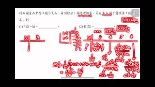 高中數學：機率統計 隨機變數的期望值與機率分布（第X回發現第幾個不良品）