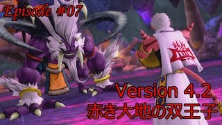 [ネタバレ有] DRAGON QUEST X Version 4.2 赤き大地の双王子 - Main story of Version 4.2 Episode 7 [DQ10]