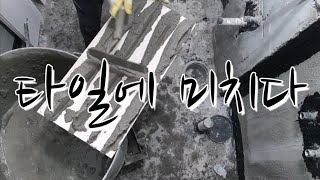 [타일에 미치다] 밥 뜨는 것만 모아놓은 짧은 영상🍚