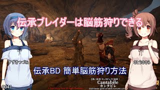 【黒い砂漠】伝承ブレイダーで脳筋狩りー脳筋狩りのやり方