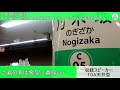 東京メトロ千代田線 発車サイン音全集 北綾瀬～綾瀬～代々木上原