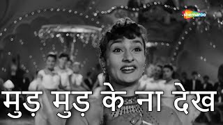 मुड़ मुड़ के ना देख |  Mud Mud Ke Na Dekh - HD Video | Shree 420 (1955) | Raj Kapoor, Nargis, Nadira
