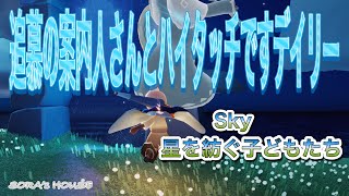 【sky】2月27日のデイリークエスト