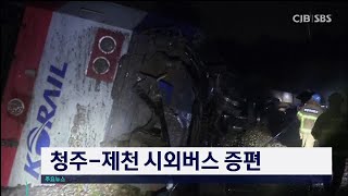 청주-제천 시외버스 증편