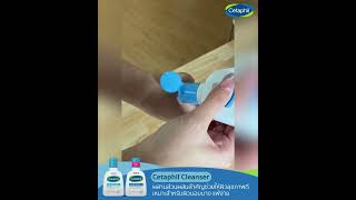 รีวิวคลีนเซอร์ตัวเด็ดดังจาก Cetaphil ✨ สูตรใหม่ สำหรับผิวบอบบาง แพ้ง่าย และทุกสภาพผิว​