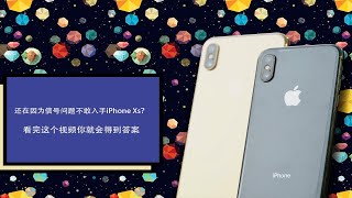 iPhone X/Xs Max信号对比 网速真的有传言那么差？