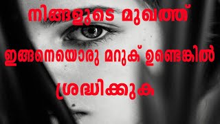 മുഖത്ത്  ഇങ്ങനെയൊരു മറുക് ഉണ്ടെങ്കിൽ ശ്രദ്ധിക്കുക | black mole near eyes  | luck in life Malayalam