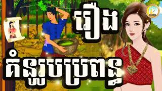 Wife painting story|រឿងគំនូររូបប្រពន្ធ | Apsara Storytelling Moments That Will Leave You Speechless!