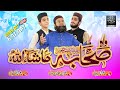 Wah Sahaba Masha Allah | Shan-e-Sahaba | Hafiz Zain Ul Abdeen Jalali | Hafiz Athar & Anzar Jalali.