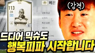 2부] 믹슈 본캐 다팔고 완성한 팀!! 미쳤다 \