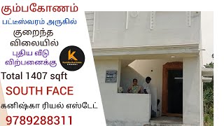 கும்பகோணம் அருகில் குறைந்த விலையில் புதிய வீடு விற்பனைக்கு| New house for sales in Kumbakonam