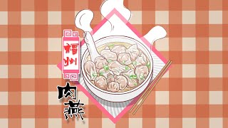 100種味道｜「無燕不成宴」 福州肉燕帶你穿越百年古味與新韻