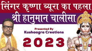 Hanuman Chalisa 2023 | Krishna Beuraa | Kushaagra Creations | Sharad Misraa |  Bhakti Song | Bhajan