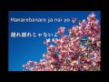 今日もサクラ舞う暁に~kyou mo sakura mau akatsuki ni~kanji romaji