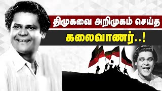 அன்றே கணித்தார் கலைவாணர்… நகைச்சுவையும் பகுத்தறிவும்! | NS Krishnan Comedy | NSK | IBC Tamil