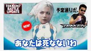 【NEW TEKKEN】  鉄拳７アップデート・不死身のリディア？   Vol.2