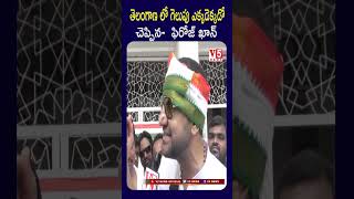 తెలంగాణలో ఫిరోజ్ ఖాన్ ఎక్కడెక్కడో గెలుస్తాడో చెప్పిన ఫిరోజ్ ఖాన్ | నాంప‌ల్లి నియోజ‌క‌వ‌ర్గం| V5 News