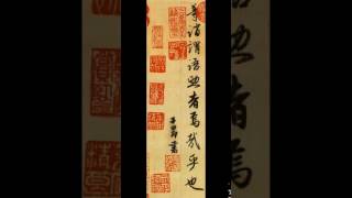 【趙孟頫ZHAO MENG FU】《千字文》（00）〔Art Calligraphy 101書法依林依〕