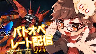 [バトオペ2]二週連続４００固定感謝