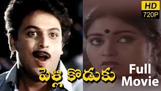 Pelli Koduku Full Length Telugu Movie || Naresh, Divyavani, Sangeetha