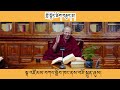 4. བློ་སྦྱོང་ཚིག་བརྒྱད་མ། eight verses of training the mind རྒན་བསྙན་གྲགས་རིན་པོ་ཆེ།