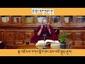 4. བློ་སྦྱོང་ཚིག་བརྒྱད་མ། eight verses of training the mind རྒན་བསྙན་གྲགས་རིན་པོ་ཆེ།