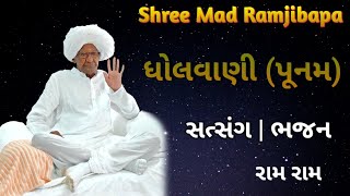 Ramjibapa | રામજીબાપા |  PURNIMA | PUJYA RAMJIBAPA