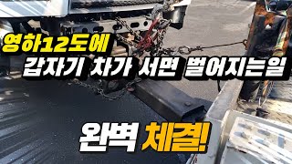 장거리 운행중 갑자기 차가 도로에 서면 벌어지는일들... 영하12도 눈이 날리는 전주에서 퍼진 마이티탑차 견인이야기 장거리 대형화물차견인  달리던 자동차 엔진이 부서지면 견인차간다