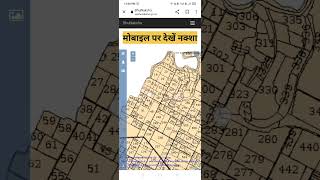 यूपी भू- नक्शा कैसे देखें 2023। जमीन का नक्शा कैसे देखें 2023। भूलेख नक्शा यहाँ देखें 1 मिनट में।