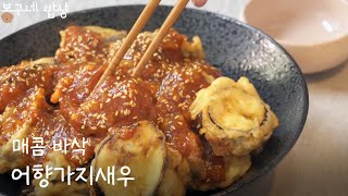 [ENG 4K]  Fried Aubergine with mixed shrimp / #recipe #aubergine #shrimp #koreanfood