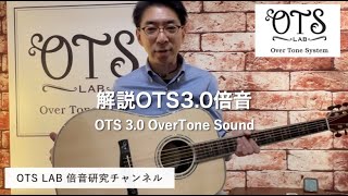 OTS3.0のドレッドがマルチに使える理由を解説します。D桶身的D07P OTS3.0吉他可以用独奏和伴奏。这个秘诀给你们解释一下。This secret is explained to you.