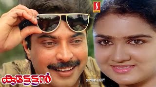 Kuttettan Malayalam Full Movie | Mammootty | Urvashi | Saritha | Malayalam Comedy Thriller Movie