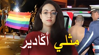 قصة المثلي رجل المشاريع ⁉️ أشنو وقع ليه مورا ما رجع من بلجيكا باش يستقر بأݣادير 🇲🇦 القضية كبرات ⚠️