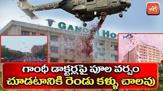 MUST WATCH : Navy Helicopter Showers Flowers On Gandhi Hospital Staff | Telangana News | YOYO TV