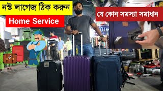 কম দামে ব্যাগ মেরামত করুন - BAG REPAIR SHOP DHAKA - luggage REPAIR -2023 -নিউমার্কেট। Nadim Vlogs