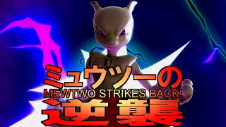 SSBU - Mewtwo Strikes Back! #shorts