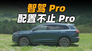 问界 M7 Pro 试驾：Pro 比 Plus 改了啥？