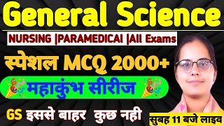 #15GENERAL SCIENCE QUESTIONS|ABVMU CNET 2025 GS QUESTION|UPGET GNM EXAM 2025 MCQ|UP CNET CUT OFF