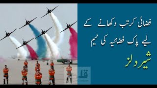 Pakistan Air Force acrobatics team SHERDILS | Qalam Camera