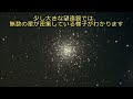 ヘルクレス座の球状星団 m13