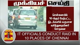 BREAKING NEWS : Income Tax officials conduct raid in 10 places of Chennai