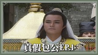 【HD 包青天】真假包公 (1)