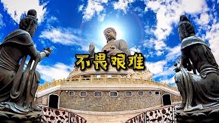 成语故事《不畏艰难》｜坚定信念，持之以恒