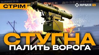 ОКУПАНТ ПІДІРВАВ ПОБРАТИМА, РОЗГАТИЛИ РУСНЯВИЙ «КОРНЕТ», БОЇ НА КУРЩИНІ: стрім з прифронтового міста